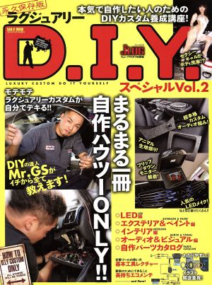 ラグジュアリーDIYスペシャル(VOL.2) まるまる一冊自作ハウツーONLY!! サンエイムック