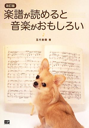 楽譜が読めると音楽がおもしろい