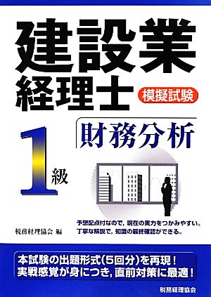 建設業経理士模擬試験1級財務分析