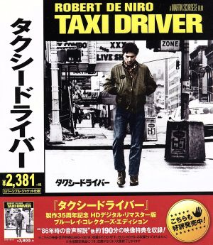 タクシードライバー(Blu-ray Disc)