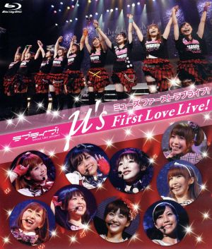 ラブライブ！ μ's First LoveLive！(Blu-ray Disc)