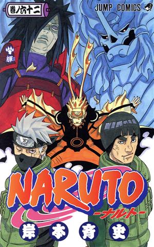 コミック】NARUTO-ナルト-(全72巻)セット | ブックオフ公式オンライン 