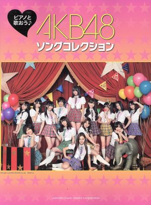 ピアノと歌おう☆ AKB48 ソング・コレクション