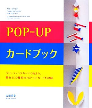 POP-UPカードブック