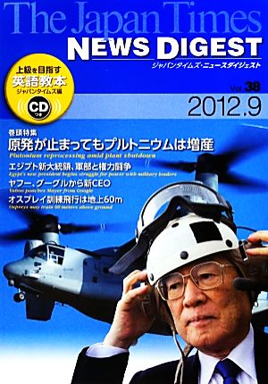 the japan times NEWS DIGEST(Vol.38(2012.9))