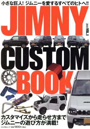 JIMNY CUSTOM BOOK(VOL.1) ぶんか社ムック