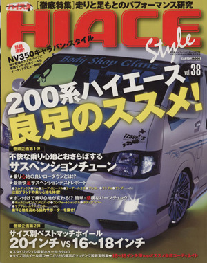 HIACE style(vol.38) CARTOP MOOK