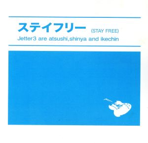 ステイフリー(STAY FREE) <CCCD>