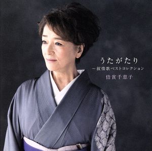 倍賞千恵子 叙情歌アルバム