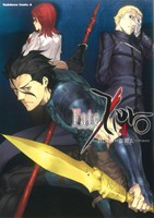 Fate/Zero(4)角川Cエース