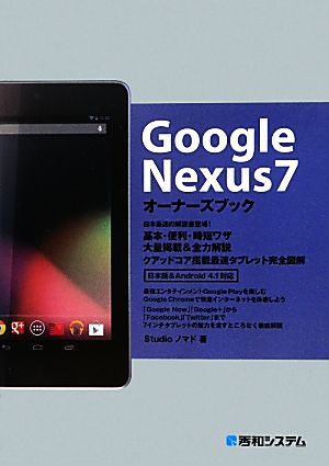 Google Nexus7オーナーズブック