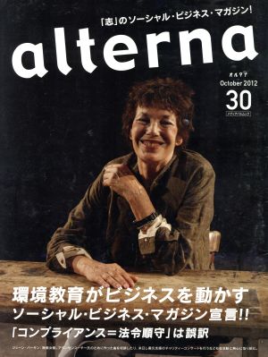 オルタナ(30)