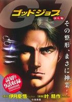 【廉価版】GJ 証人編 KS漫画スーパーワイド