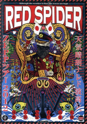 RED SPIDER Zepp Tour 2012～天気晴朗ナレド波高シ～