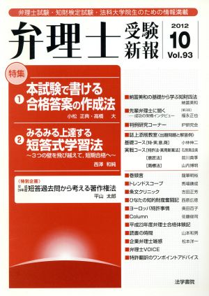 弁理士受験新報(Vol.93)