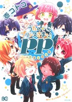 うたの☆プリンスさまっ♪pp B'sLOG C