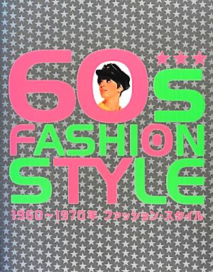 60's FASHION STYLE