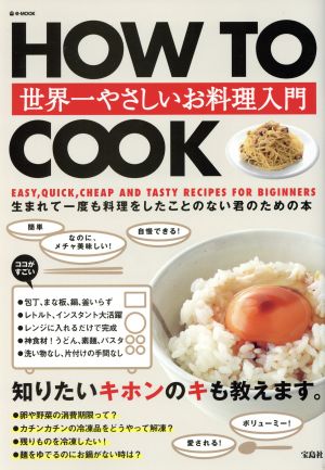 HOW TO COOK e-MOOK