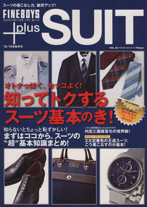 FINEBOYS+plus SUIT(VOL.18) 知ってトクするスーツ基本のき HINODE MOOK98