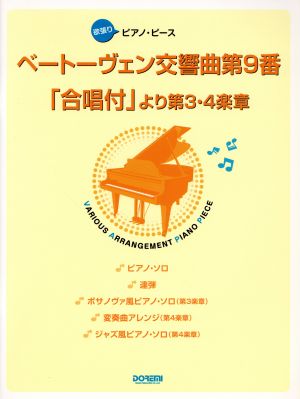 ベートーヴェン交響曲第9番「合唱付」より第3・4楽章