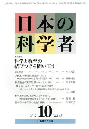 日本の科学者 2012年10月号