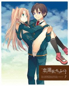 恋と選挙とチョコレート 7(完全生産限定版)(Blu-ray Disc)