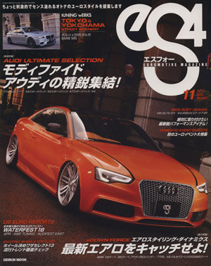 eS4(エスフォー)(41) EUROMOTIVE MAGAZINE GEIBUN MOOKS