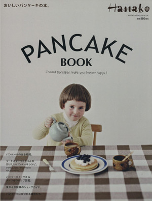 Hanako特別編集 PANCAKE BOOK MAGAZINE HOUSE MOOK