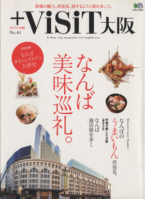 +ViSiT大阪(1) エイムック1963