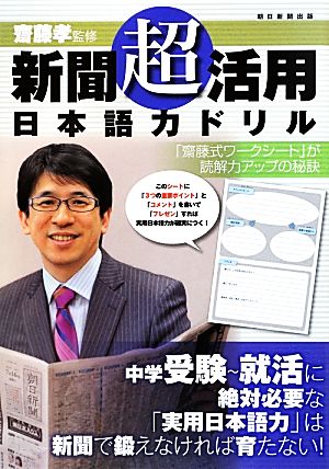 新聞「超」活用日本語力ドリル