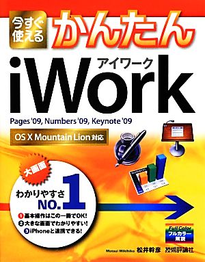 今すぐ使えるかんたんiWork Imasugu Tsukaeru Kantan Series