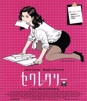 セクレタリー(Blu-ray Disc)