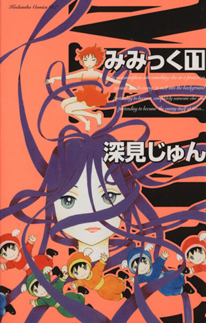 コミック】みみっく(全12巻)セット | ブックオフ公式オンライン