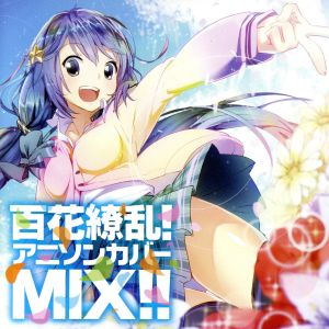 百花繚乱！アニソンカバーMIX!!