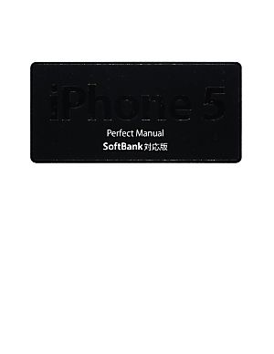 iPhone 5 Perfect ManualSoftbank対応版