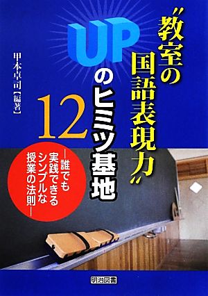 “教室の国語表現力