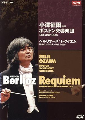 ボストン交響楽団 日本公演1994