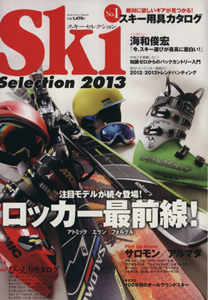 スキーセレクション 2013 SJセレクトムック