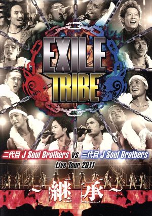 EXILE TRIBE 二代目 J Soul Brothers VS 三代目 J Soul Brothers Live 