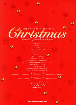 Christmas ハイ・グレード・ピアノ・ソロ