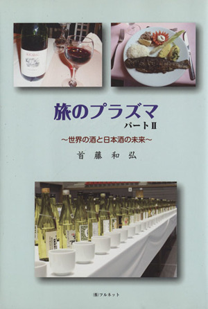 酒蔵名鑑(2012年版) 日本酒を製造する全国1,614蔵を収録