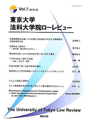東京大学法科大学院ローレビュー(Vol.7(2012.9))
