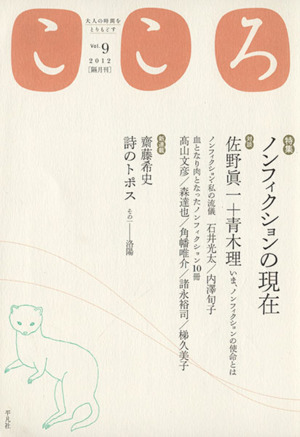 こころ(Vol.9(2012))