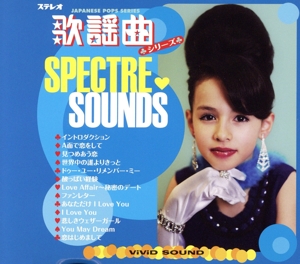 SPECTRE SOUNDS IN 歌謡曲
