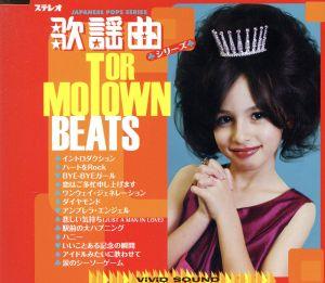 MOTOR TOWN BEATS IN 歌謡曲