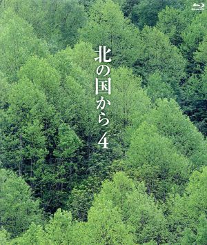 北の国から Vol.4(Blu-ray Disc)