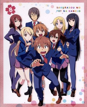 さくら荘のペットな彼女 Vol.8(Blu-ray Disc)