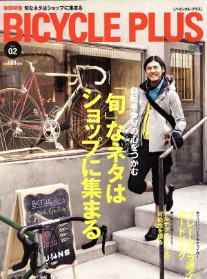 BICYCLE PLUS(vol.02) 旬なネタはショップに集まる エイムック