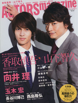 ACTORS magazine(Vol.10) 香取慎吾 山下智久 OAK MOOK444