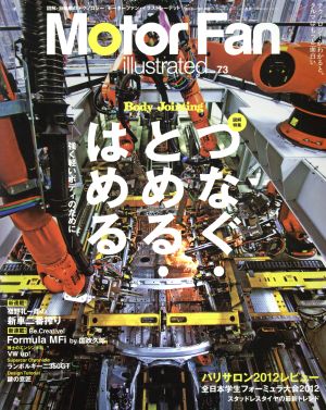 Motor Fan illustrated(Vol.73) モーターファン別冊